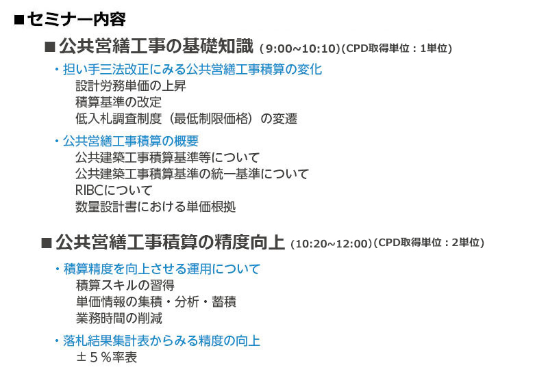 公共営繕工事webセミナー 石田データサービス株式会社